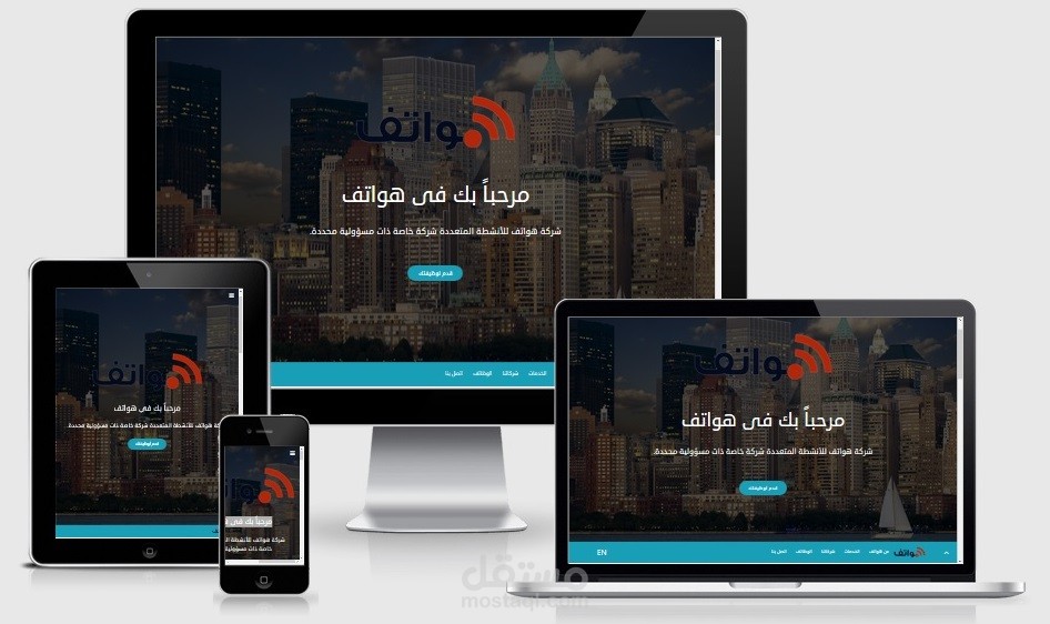 تصميم موقع شركة هواتف