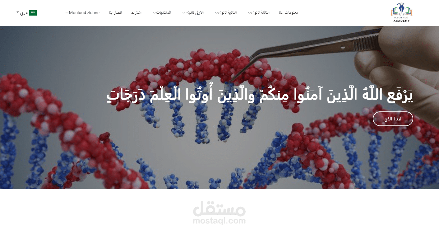 موقع اكادمية لطلاب الثانوي M SCIENCE ACADEMY