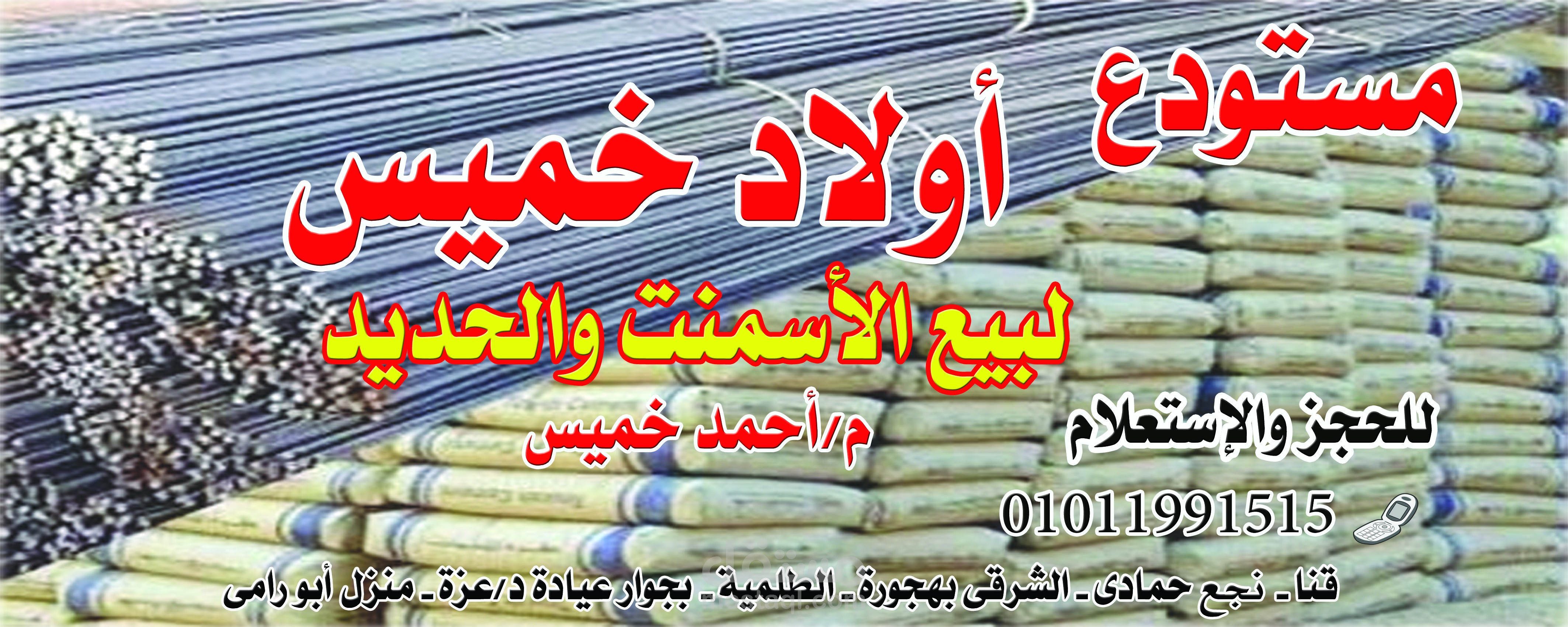 يافطة محل لتوفير أدوات البناء