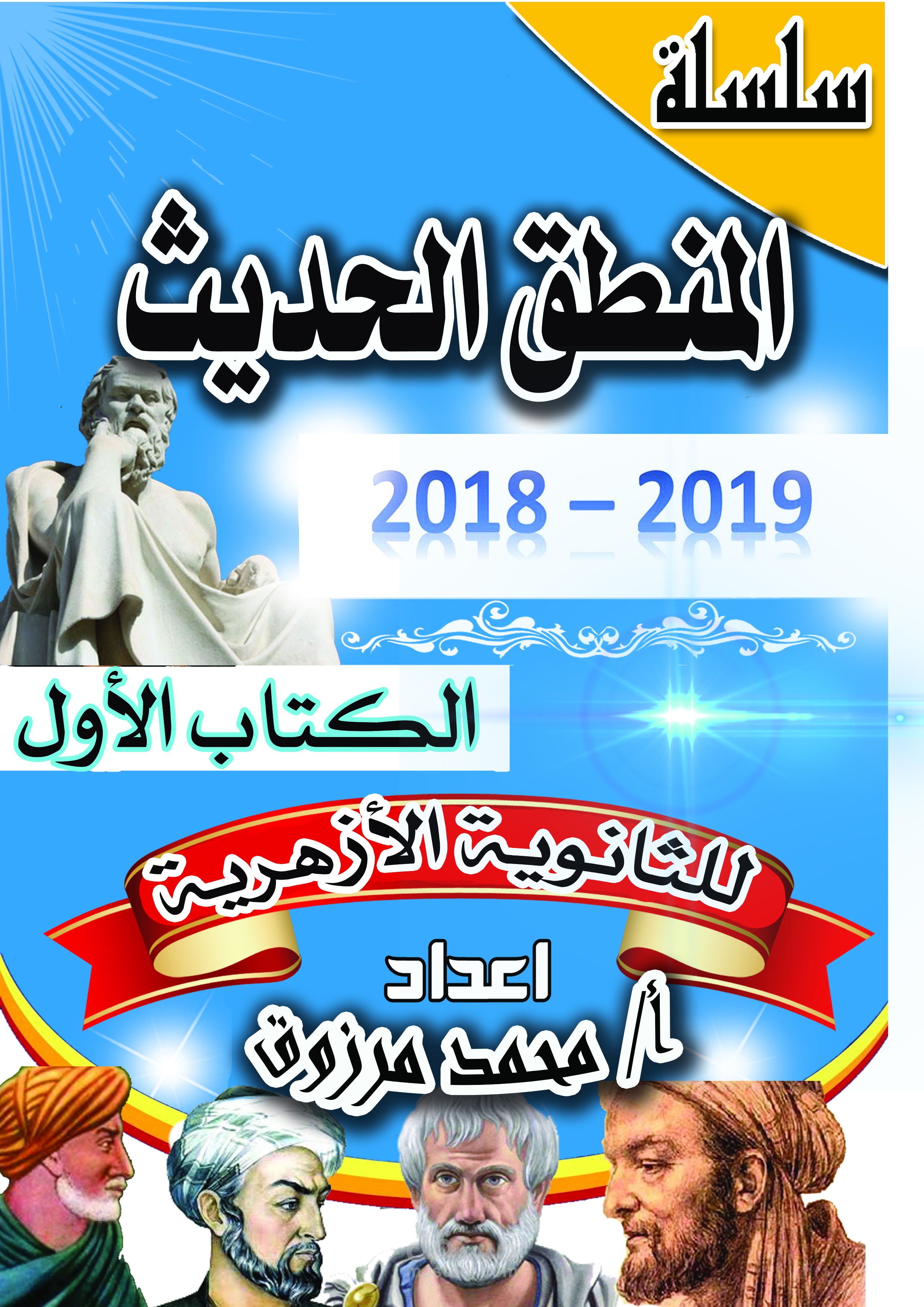 غلاف مذكرة فلسفة