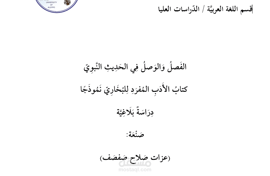 كتابة بحث في الللغة العربية