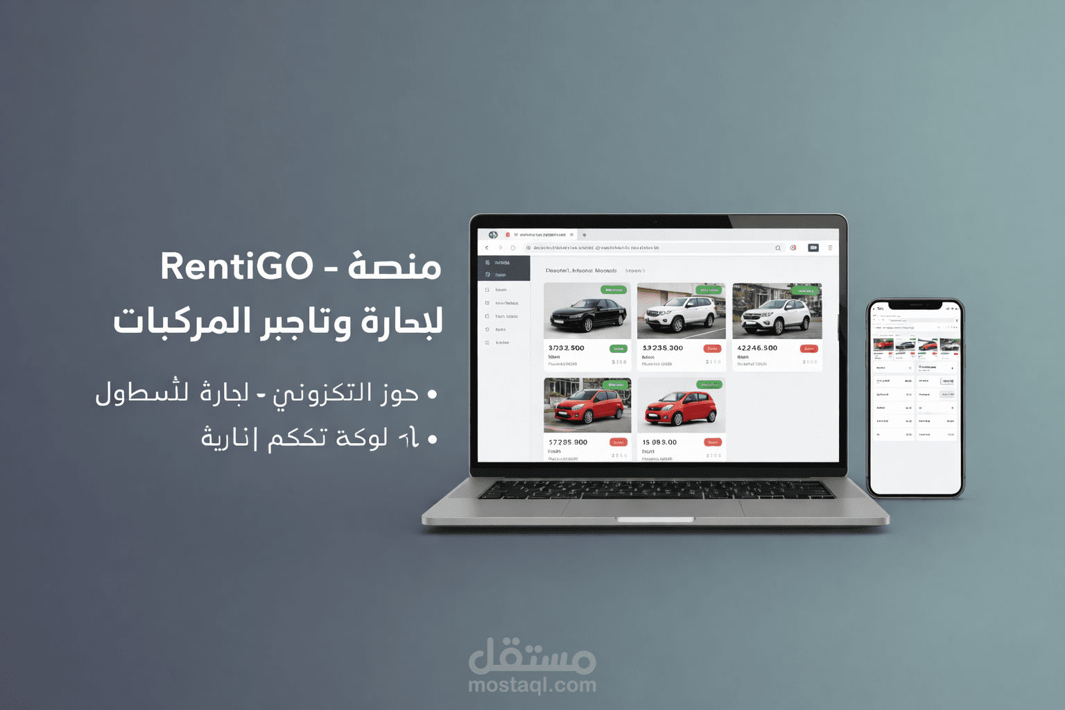 نظام رقمي لإدارة وتأجير السيارات