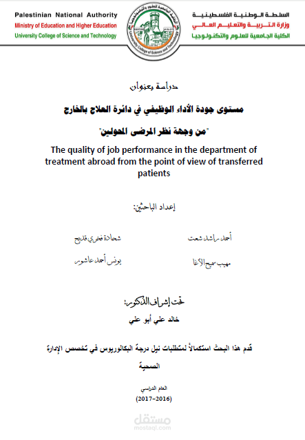 بحث تخرج ( تنسيق + تحليل إحصائي)