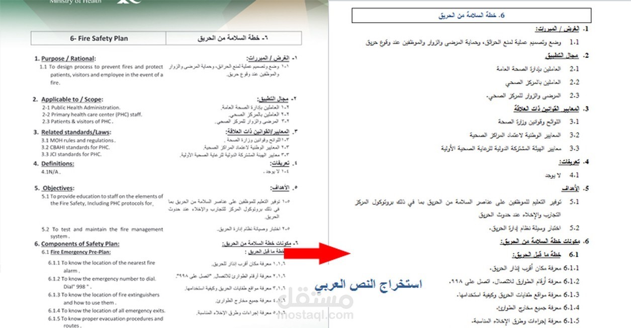 تفري ملف pdf إلى مستند word