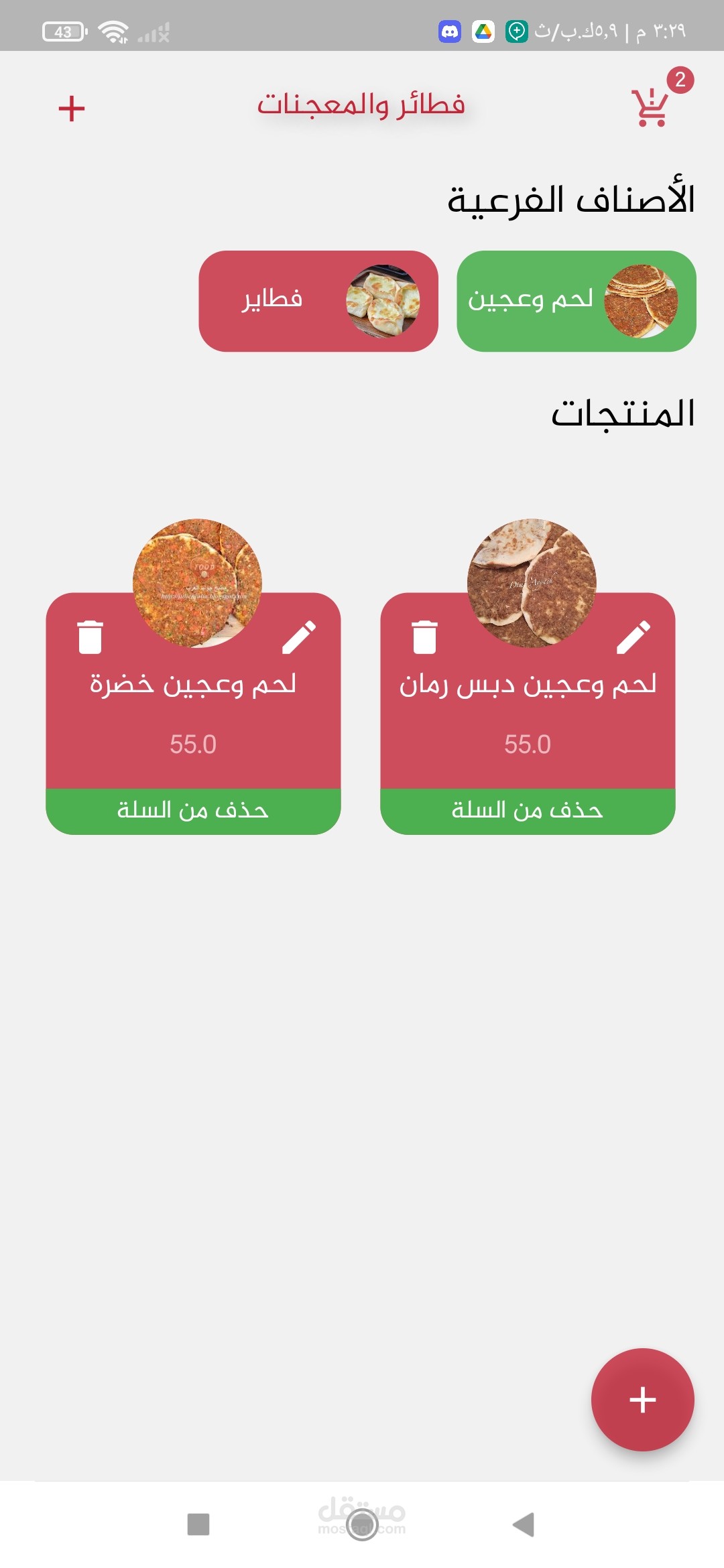 تطبيق توصيل الطلبات (مشوار الطريق)