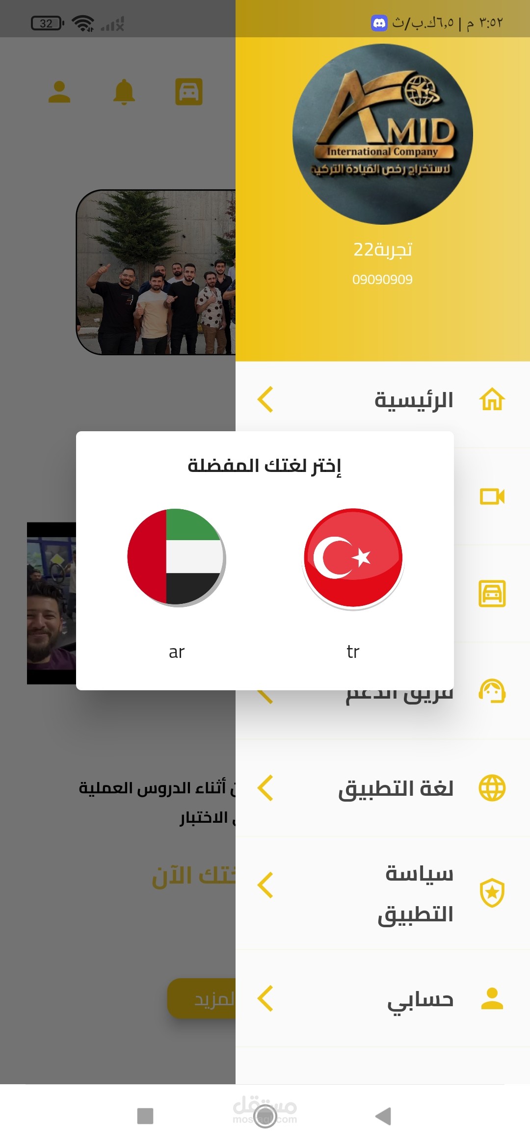 تطبيق تعلم قيادةالسيارات