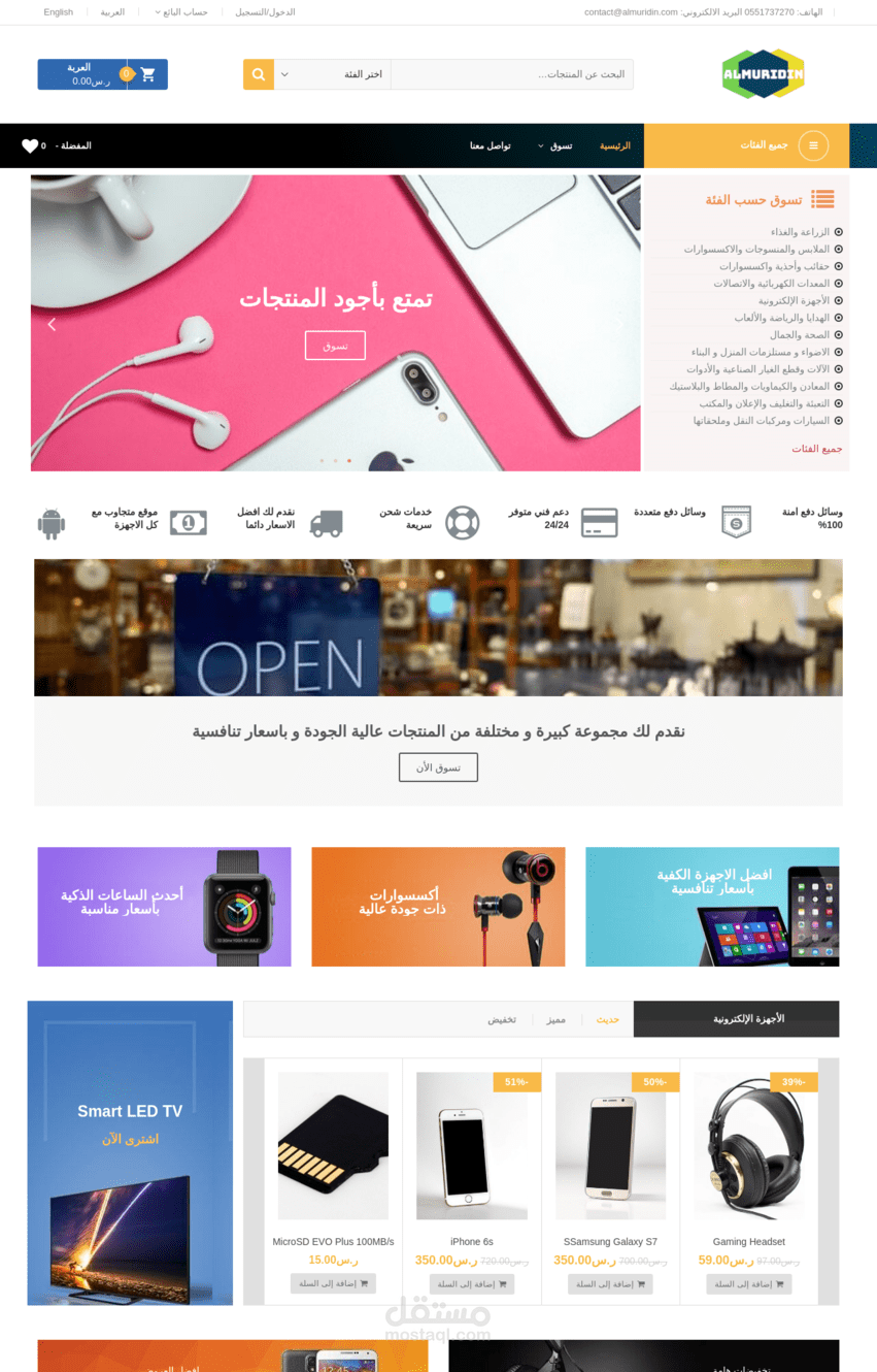 متجر الكتروني عربي متعدد الباعة