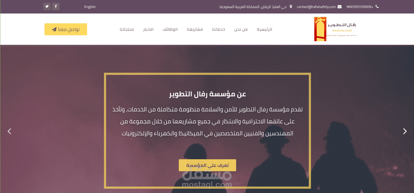 الموقع الرسمي لمؤسسة رفال التطوير