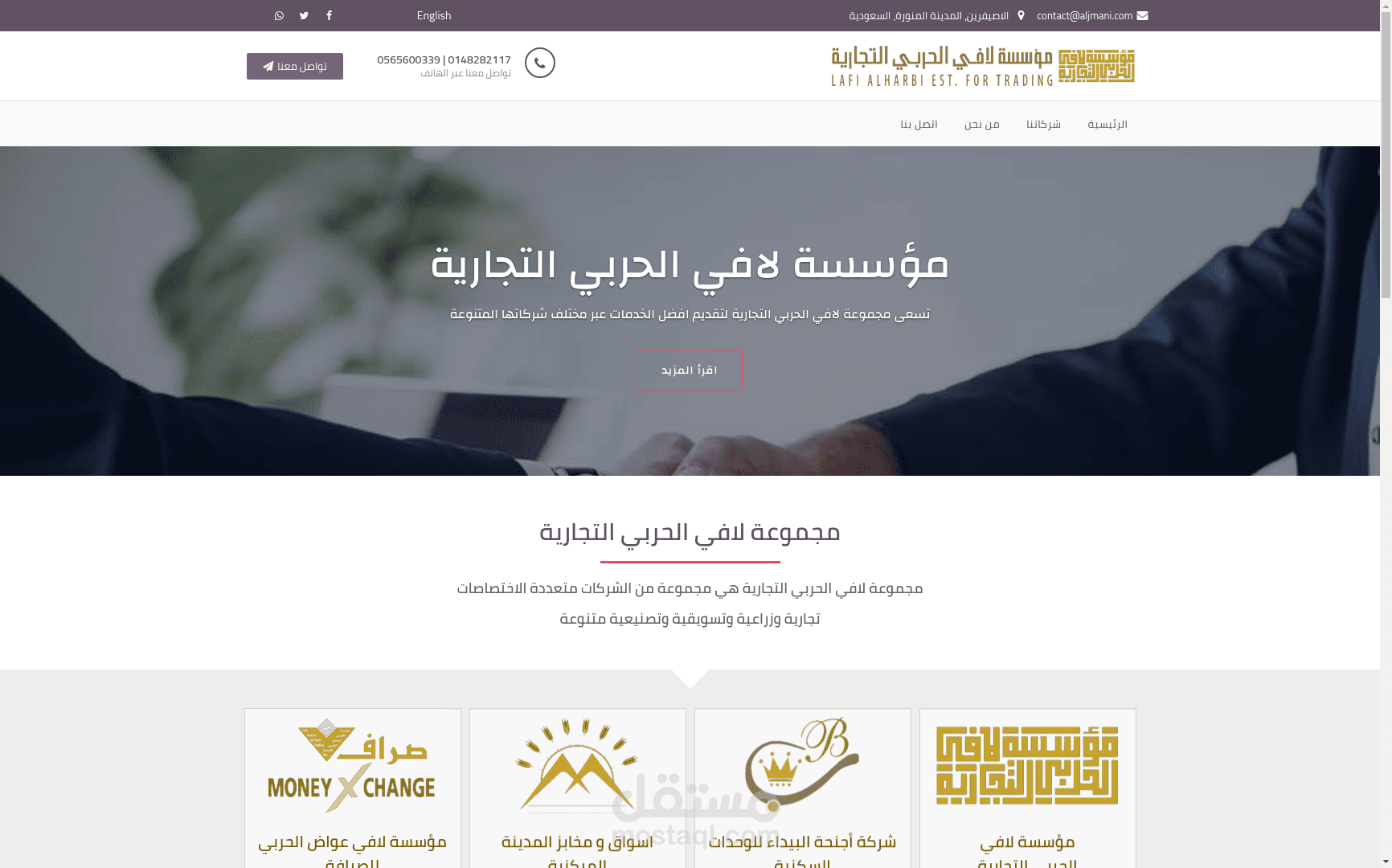 موقع مجموعة لافي الحربي التجارية