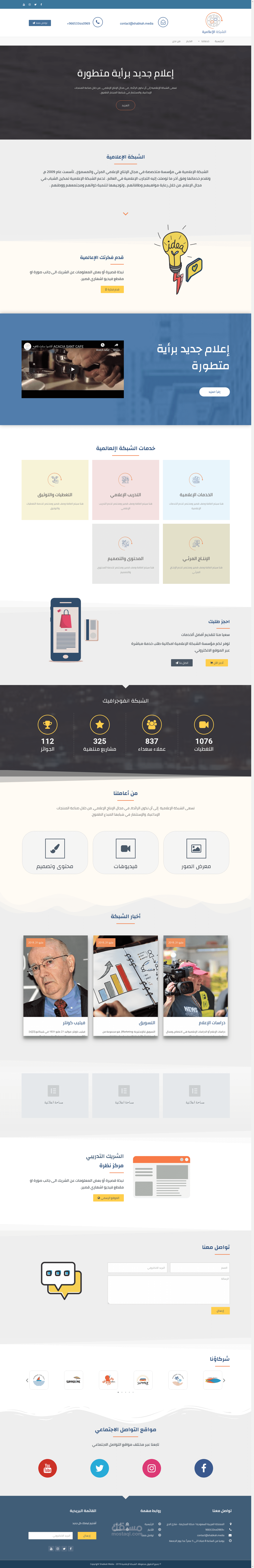 موقع مؤسسة الشبكة الاعلامية الرسمي