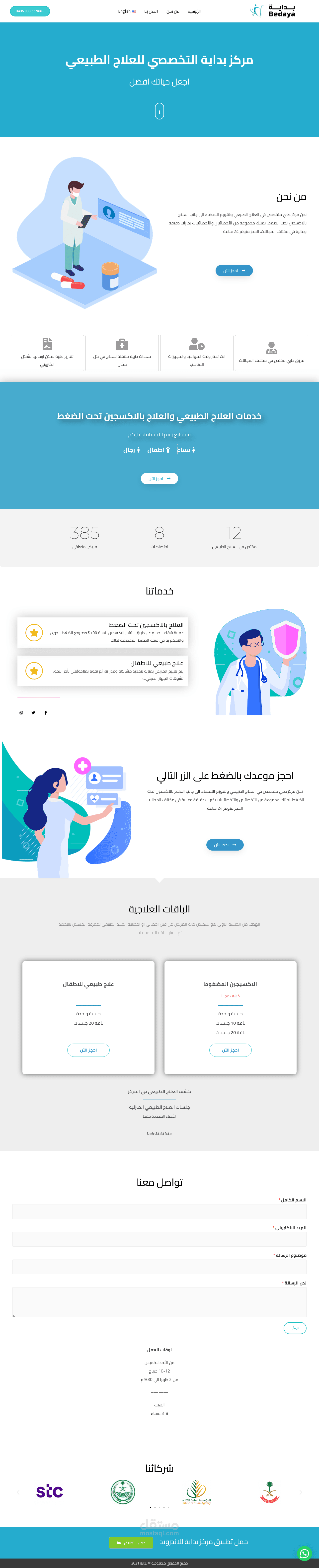 عمل ويب سايت لمركز علاج طبيعي