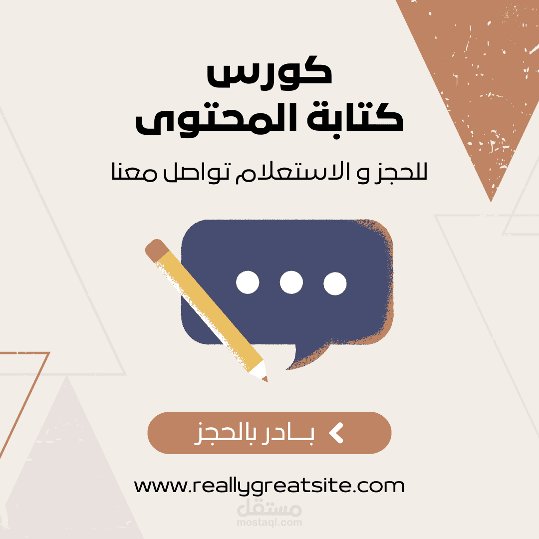 منشور اعلان عن كورس كتابة محتوى