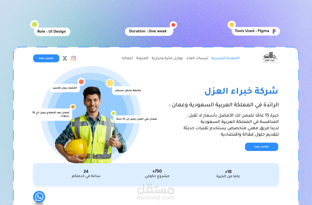 موقع شركة العزل