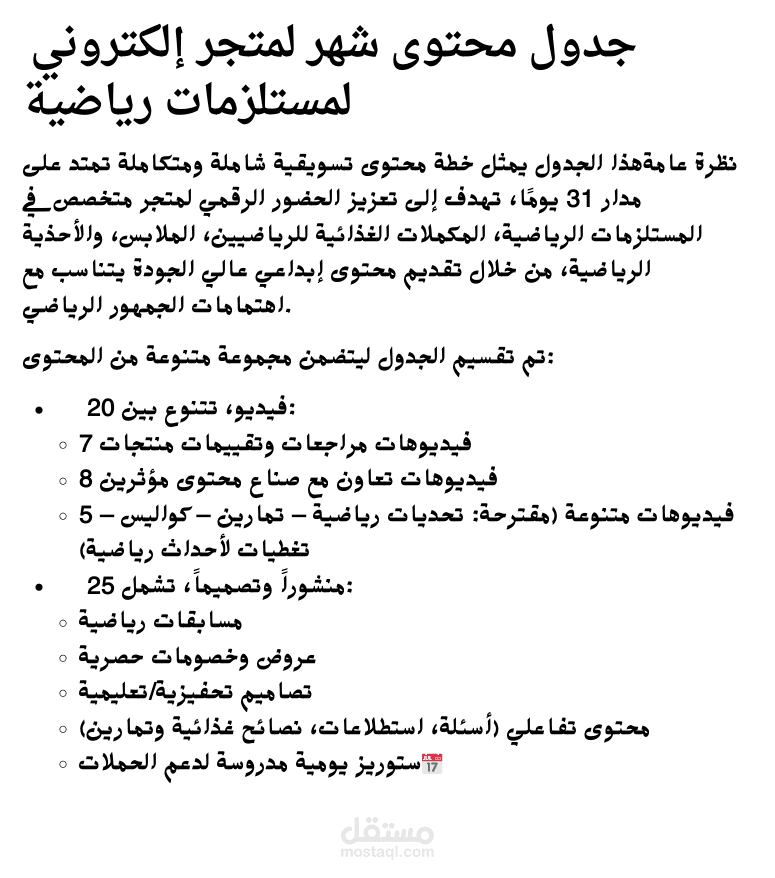 خبيرة تسويق رقمي وصناعة محتوى رياضي يلفت الأنظار!