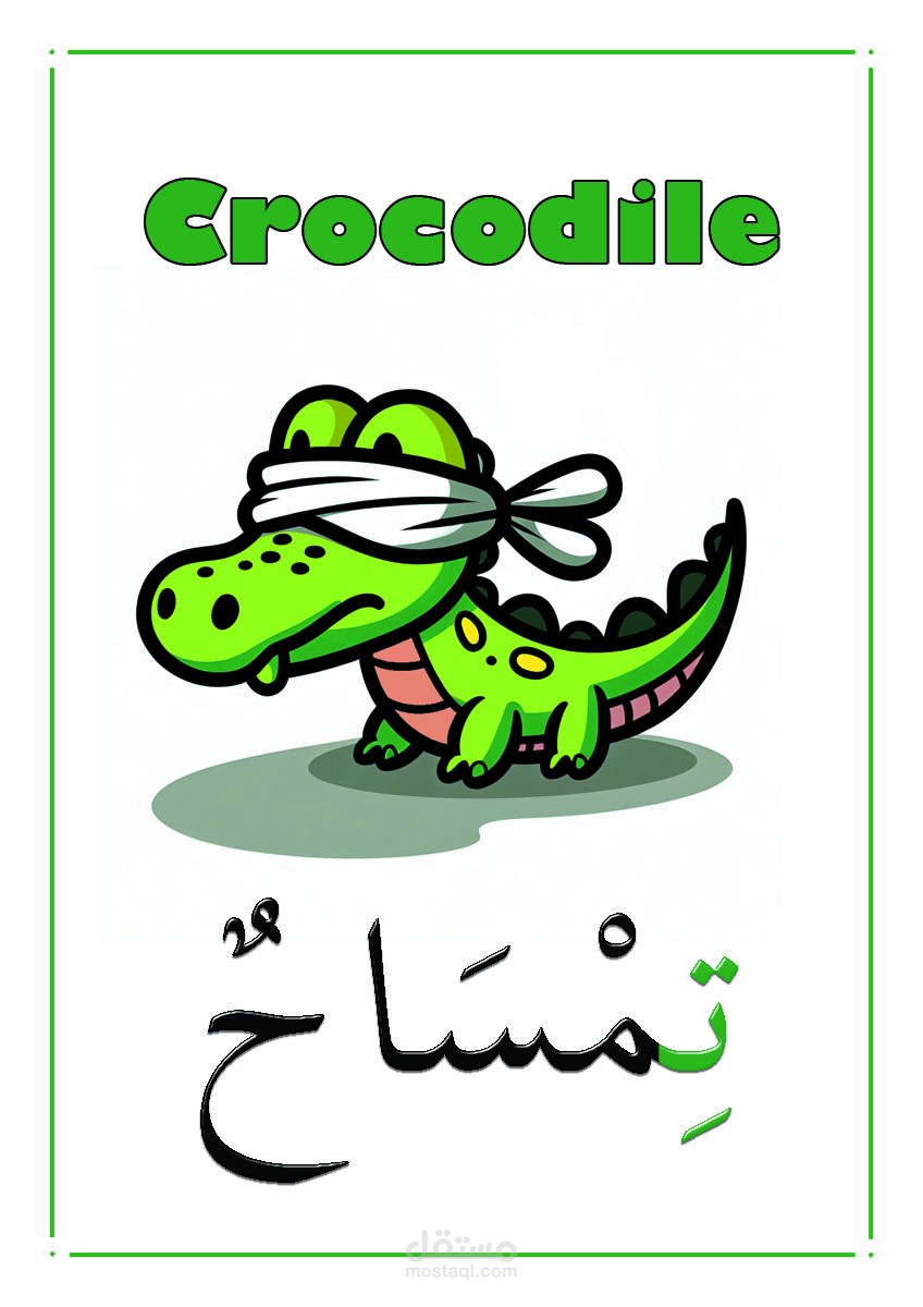 تمساح