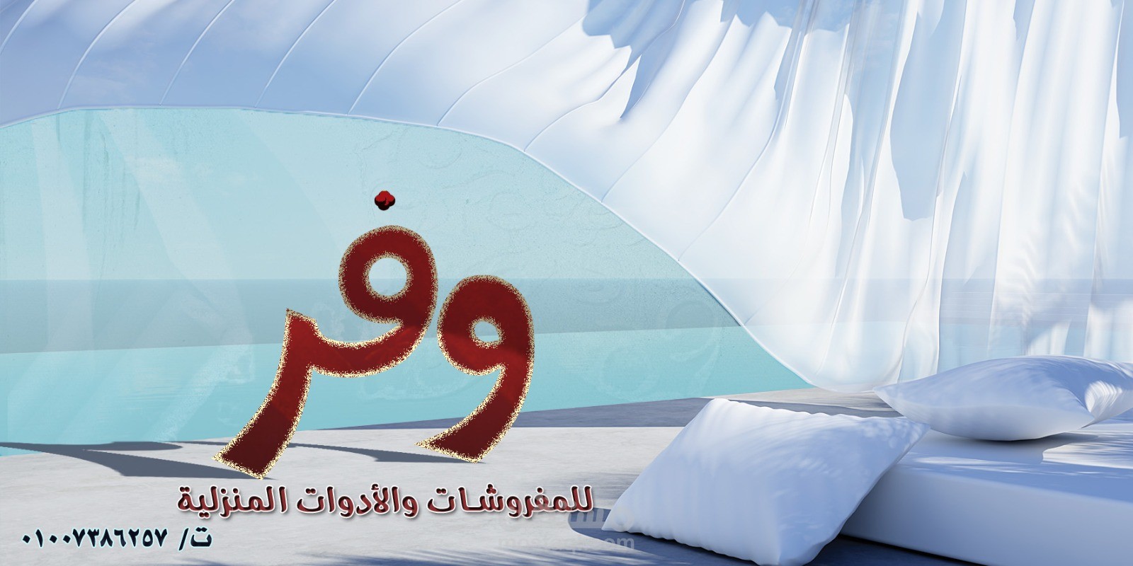 يافطه لمعرض مفروشات