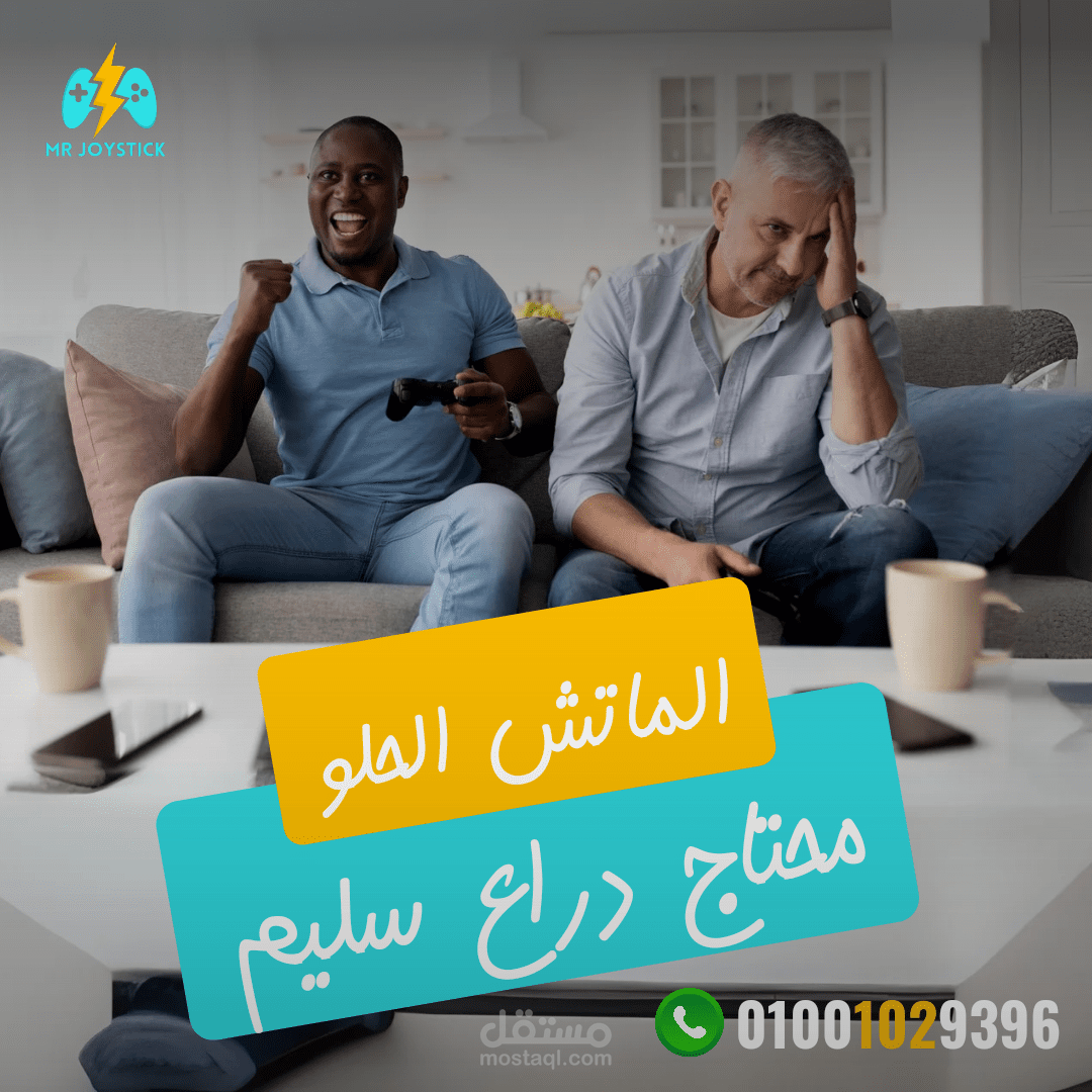 اعلان تصليح بلاستيشن