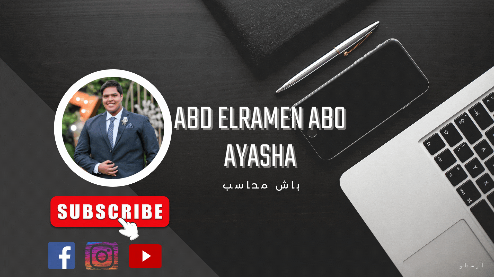 عمل يوتيوب بانر لقناه علي اليوتيوب