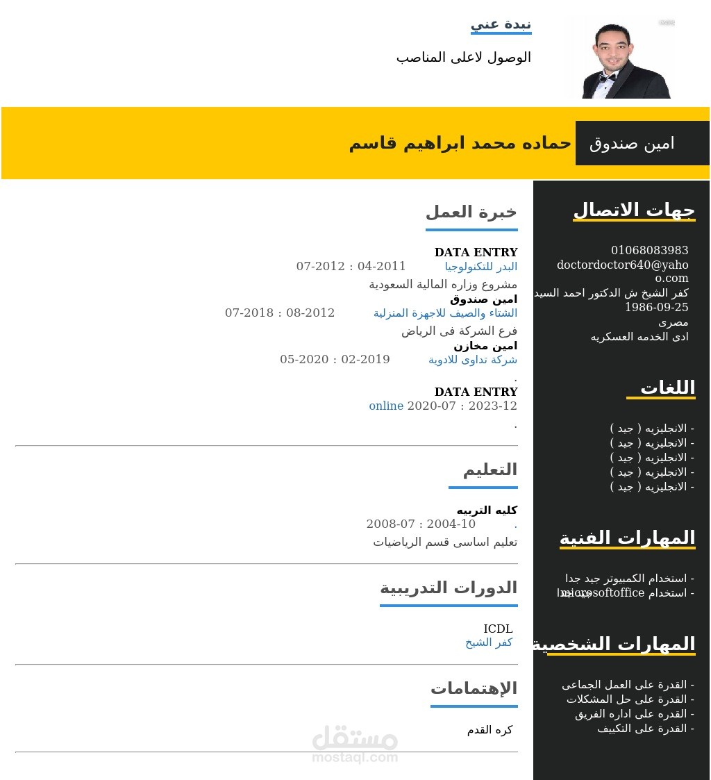 سيرة ذاتيه