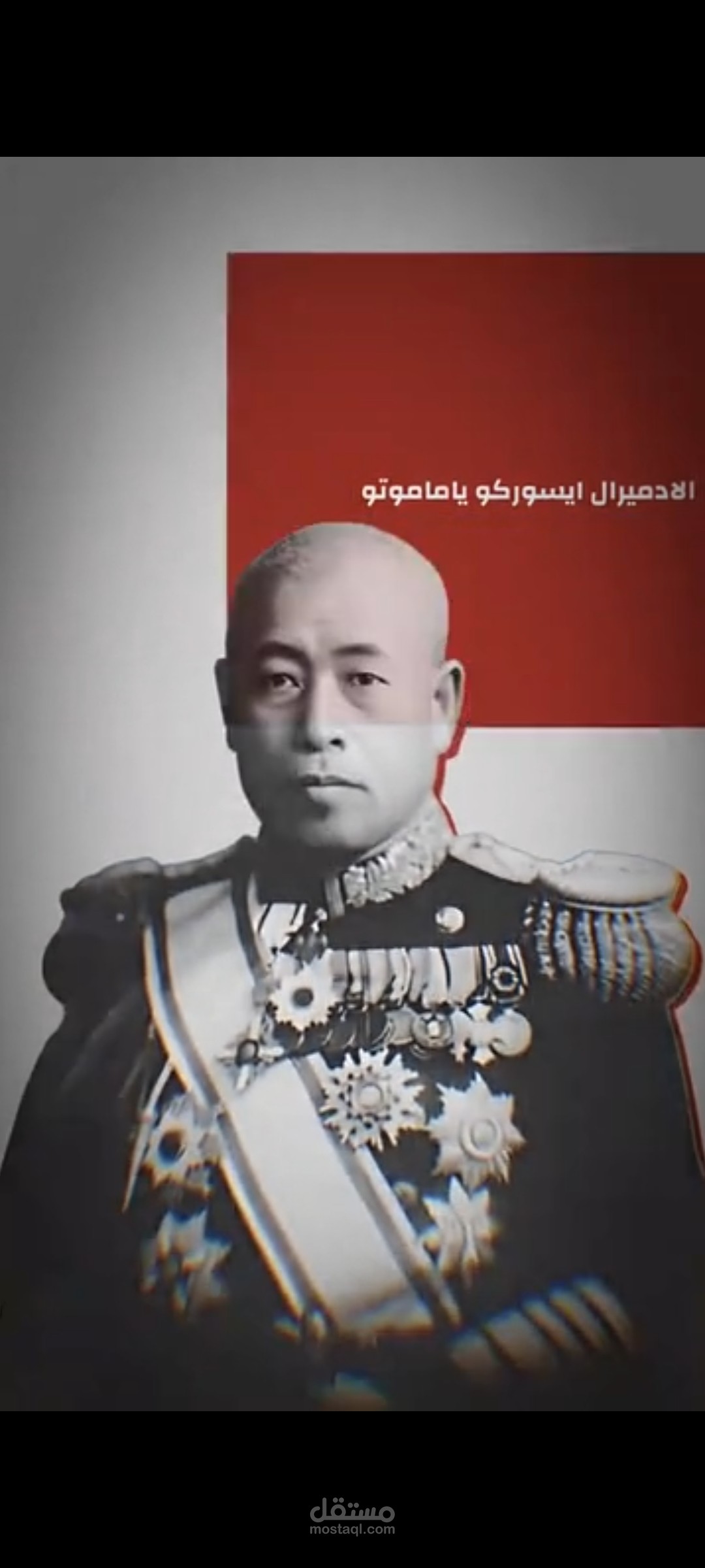 ريلز - الادميرال ايسوركو ياماموتو