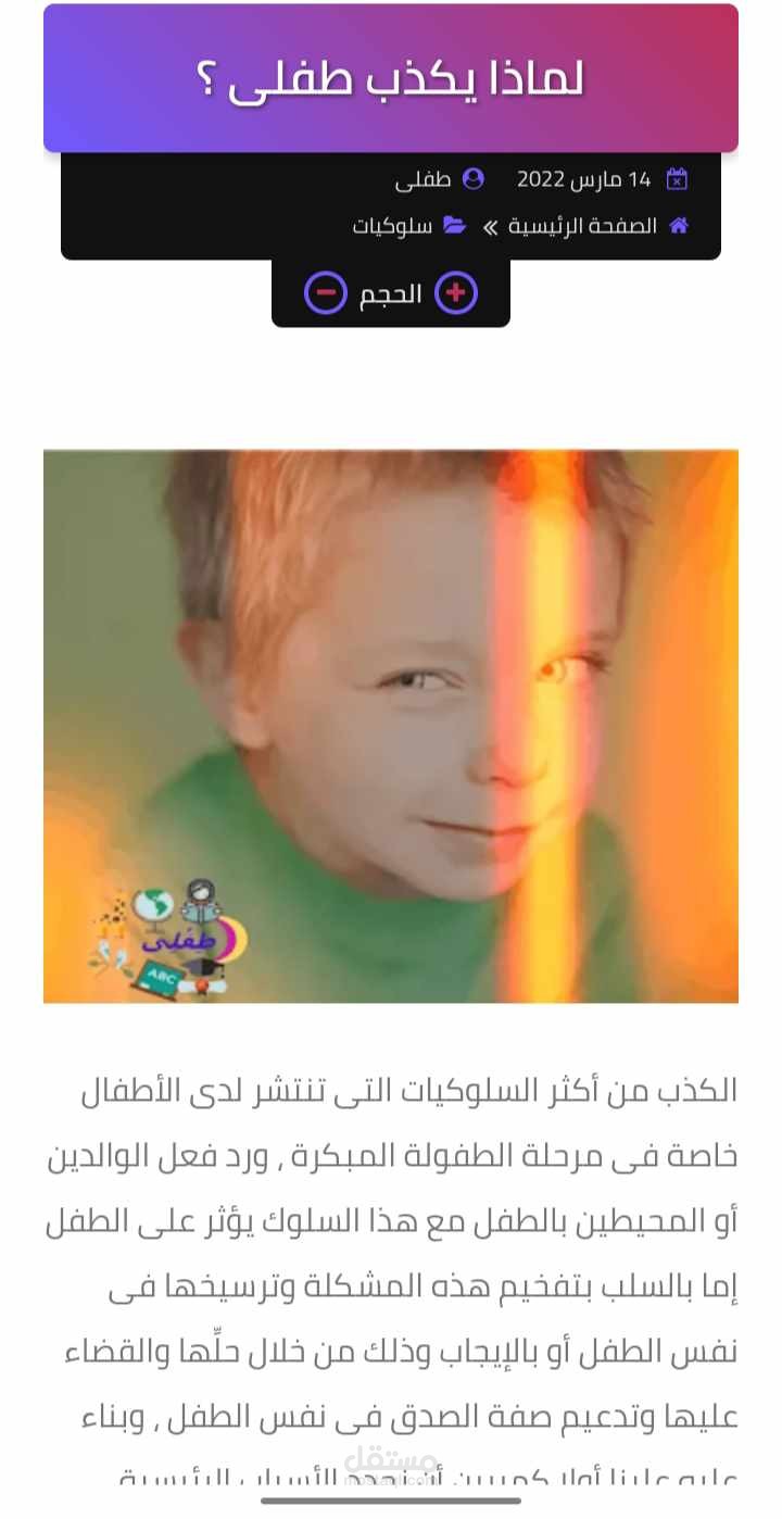 مقال بعنوان لماذا يكذب طفلى ؟