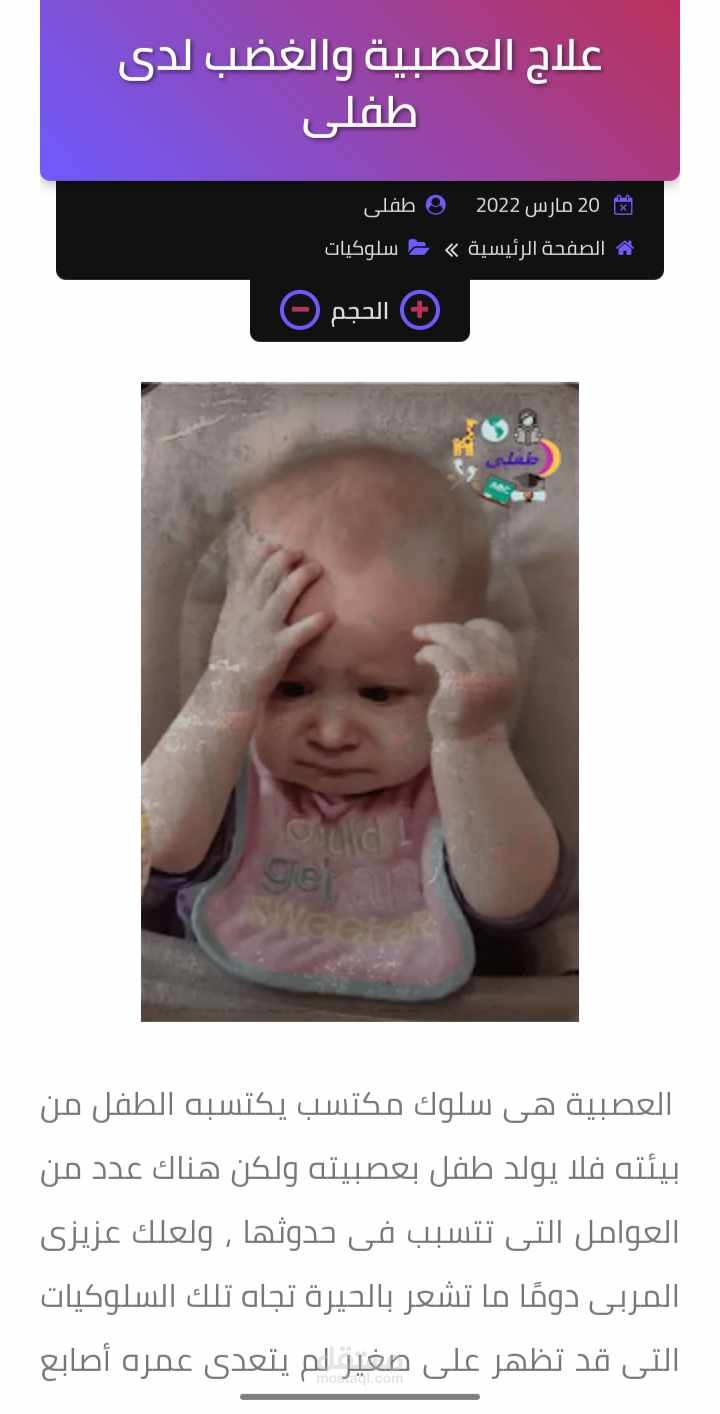 مقال بعنوان علاج العصبيه والغضب لدى طفلى