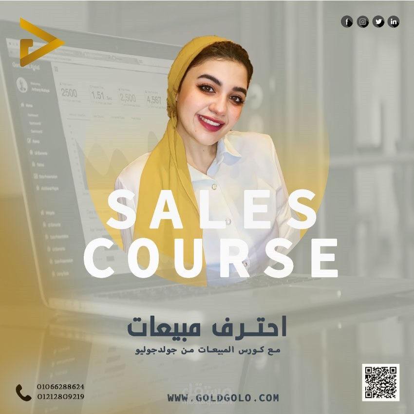 اعلان كورس المبيعات