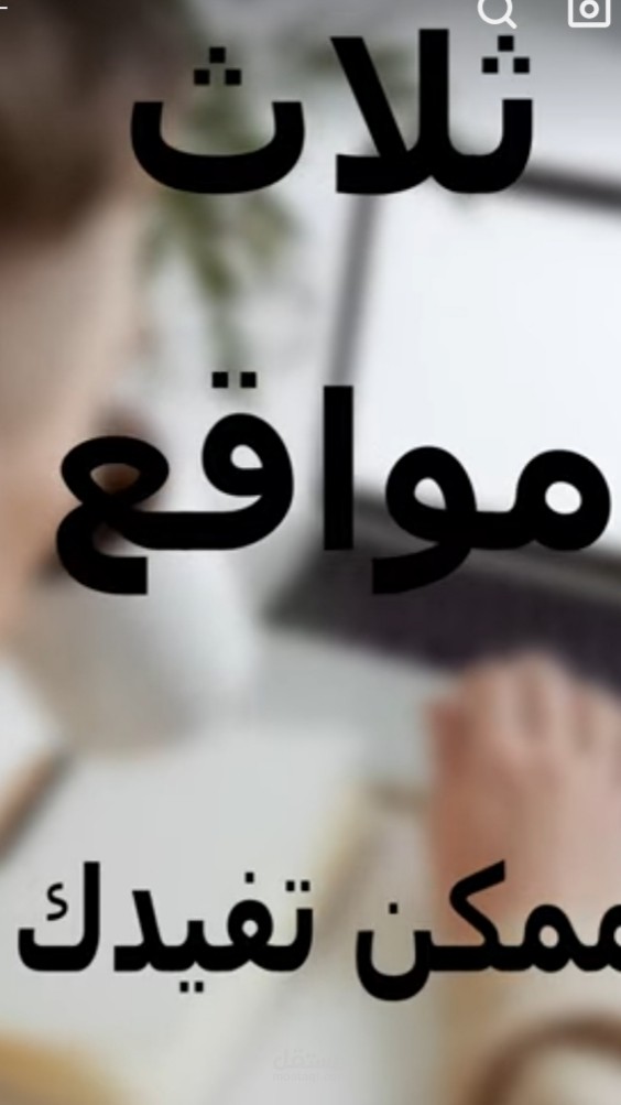 ثلاث مواقع مفيدة