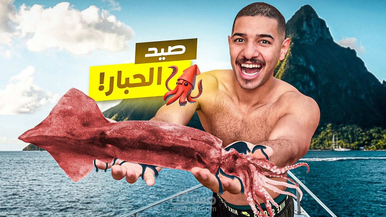 تحدي صيد الحبار وأكله في المحيط ?!!