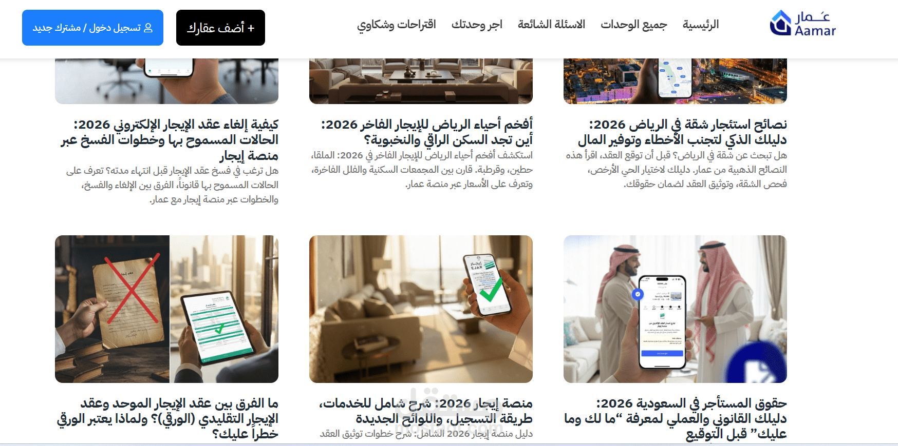 استراتيجية سيو ومحتوى عقاري: تصدر نتائج البحث في شهر (شركة عمار - الرياض)