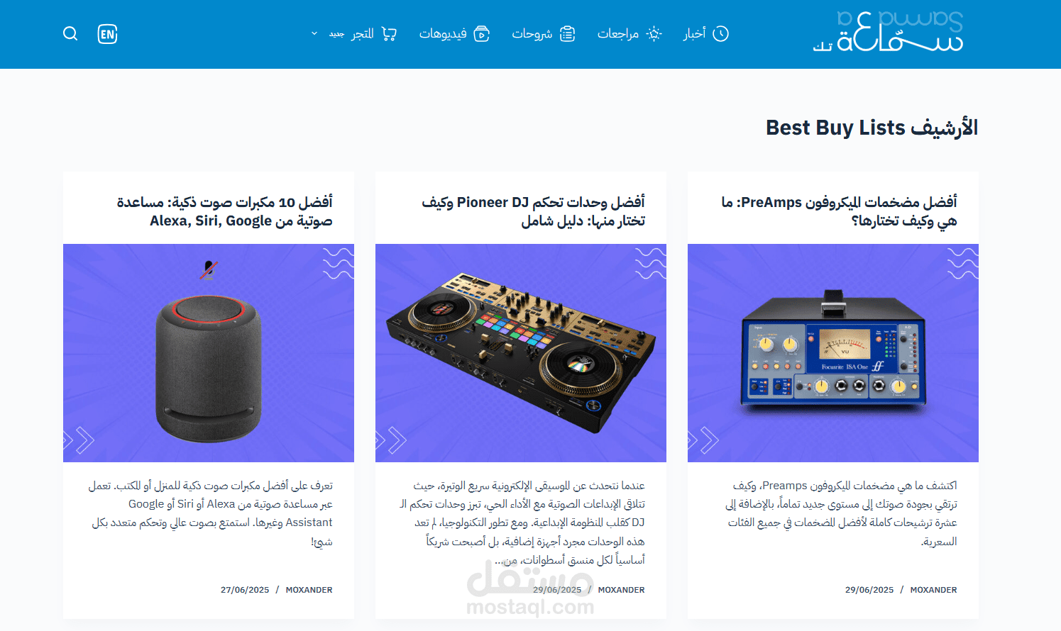 استراتيجية سيو ومحتوى "سماعة تك": أكبر متجر صوتيات في الشرق الأوسط