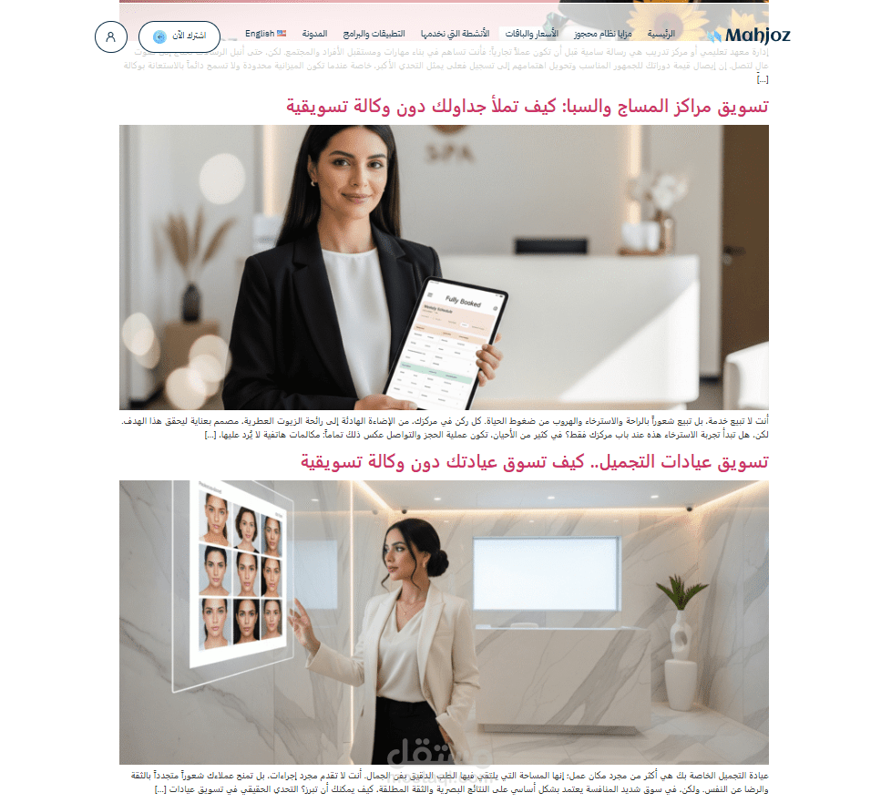 كتابة محتوى متخصص لمنصات الـ SaaS (منصة محجوز لإدارة الحجوزات)