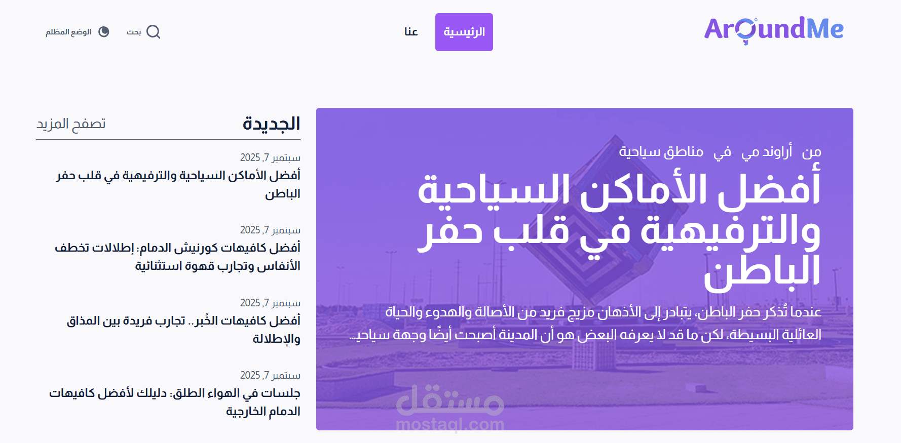 استراتيجية السيو المحلي وتصدر نتائج البحث في السعودية (تطبيق Around Me)