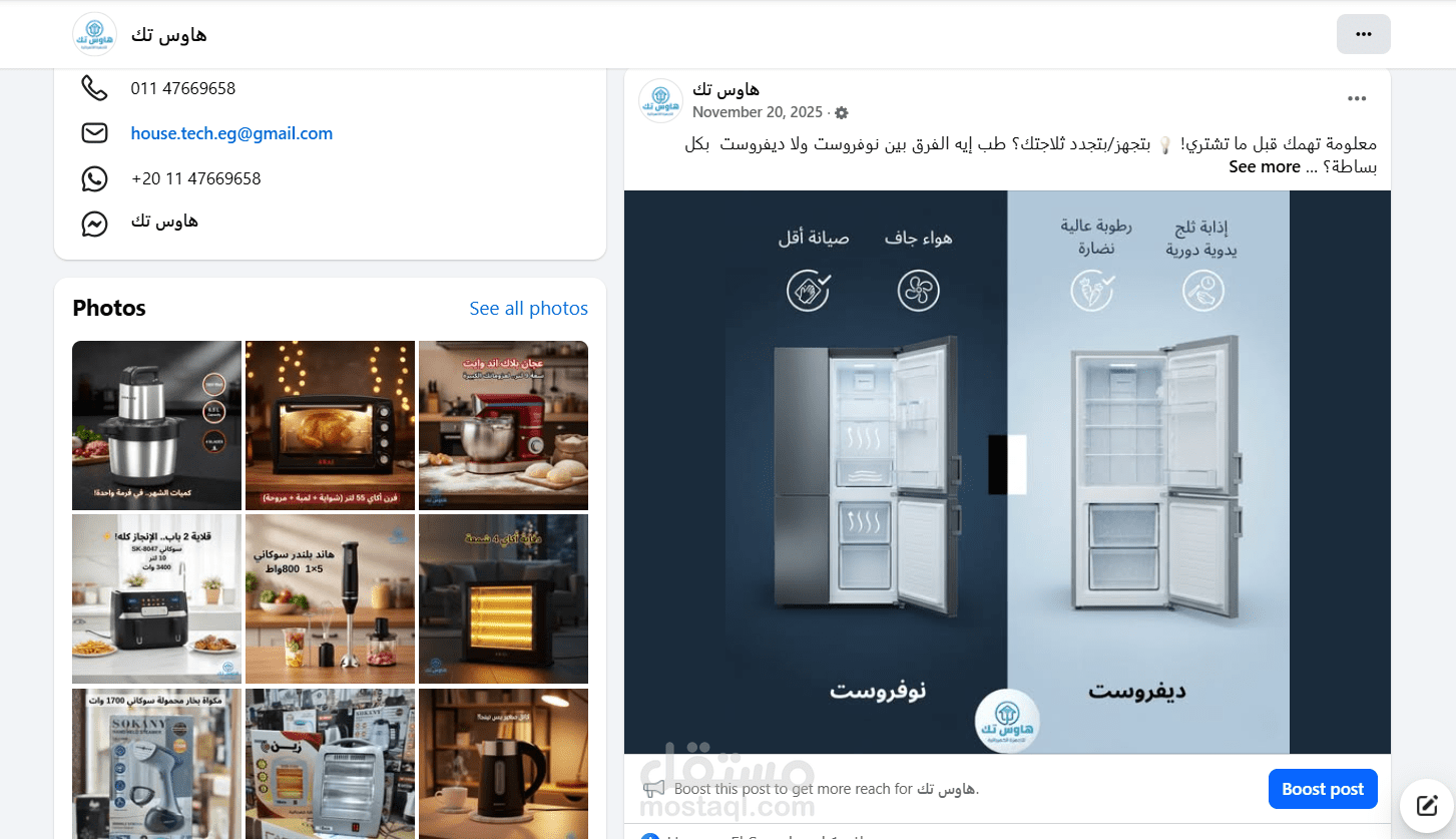 تحليل سوق الأجهزة الكهربائية المنزلية وسلوك المستهلك (خبرة 5 سنوات).