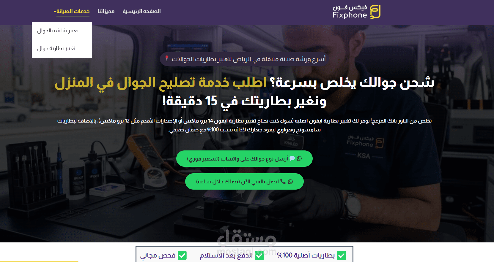 تحسين السيو التقني وبناء صفحات هبوط لمتجر صيانة جوالات بالسعودية (FixPhone)