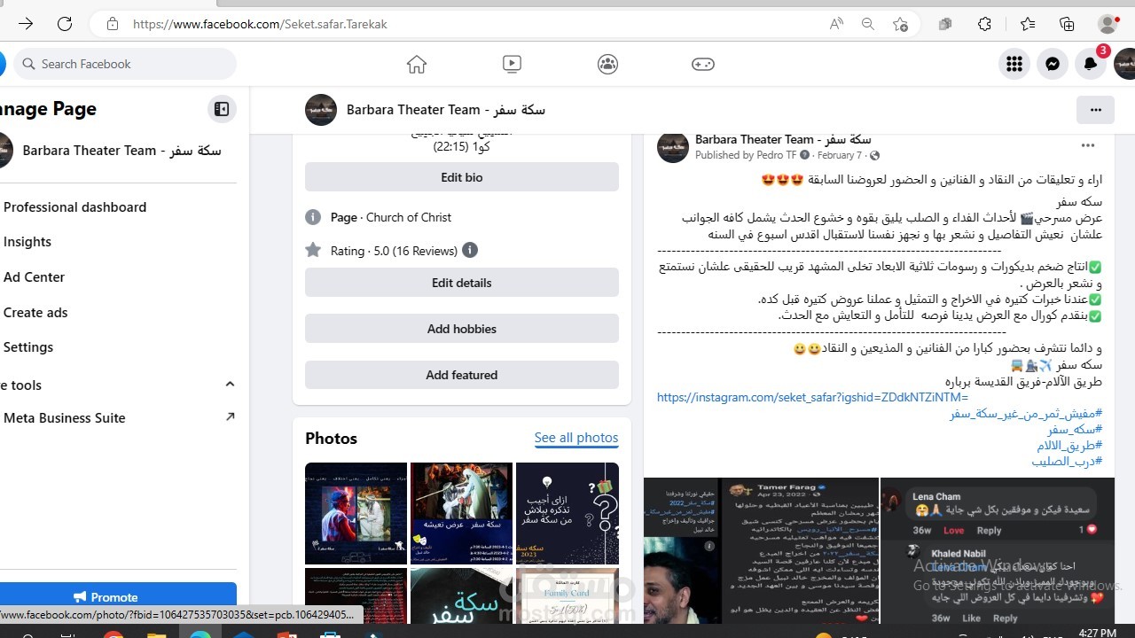 التسويق الالكترونى لعمل مسرحي