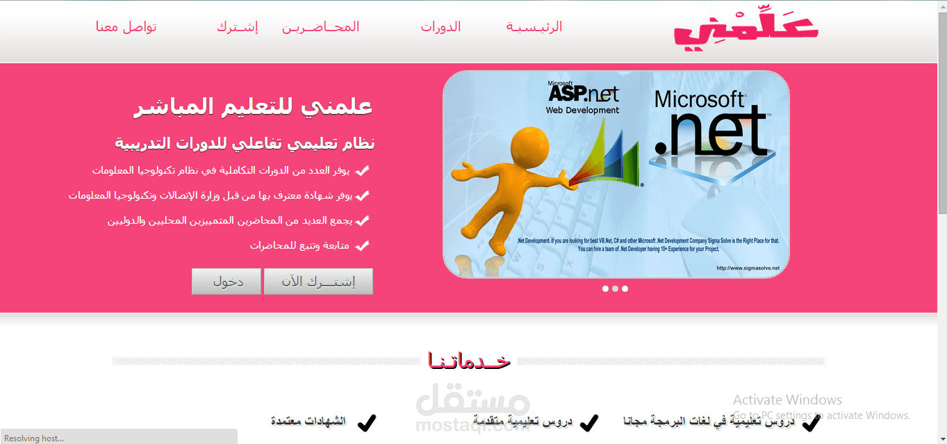 بناء موقع ويب علمني