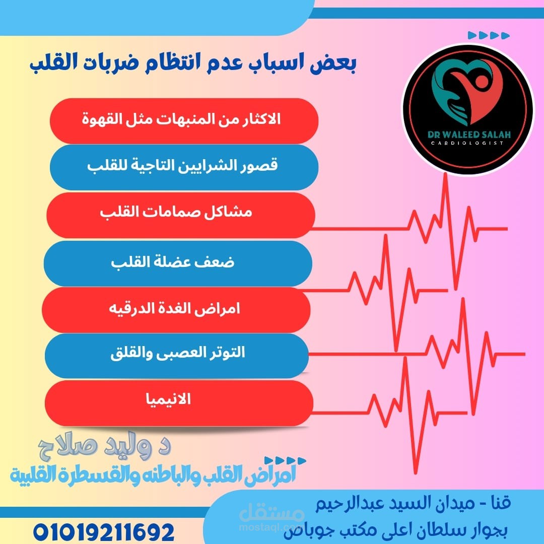 صورة مغرة لمنشور فيس بوك لطبيب قلب