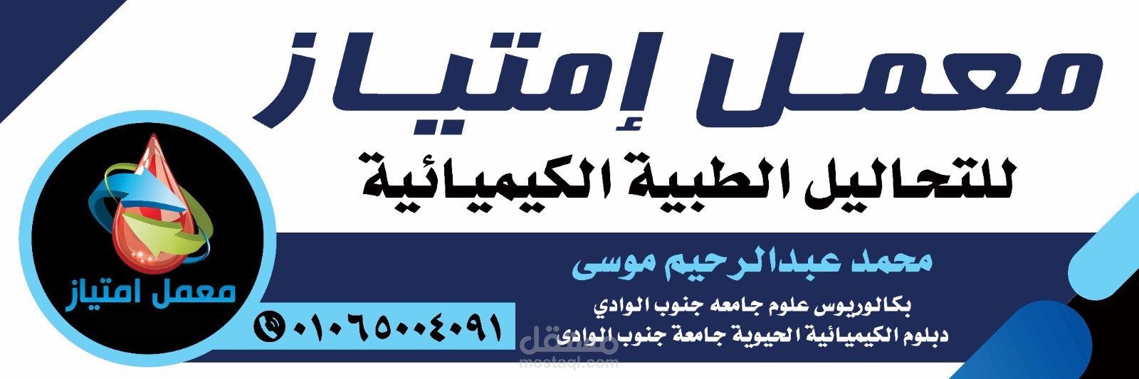 كارت شخصى لمعمل تحاليل