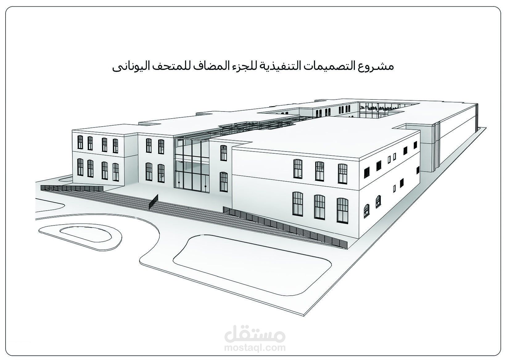 رسومات تنفيذية قاعة المتحف اليوناني