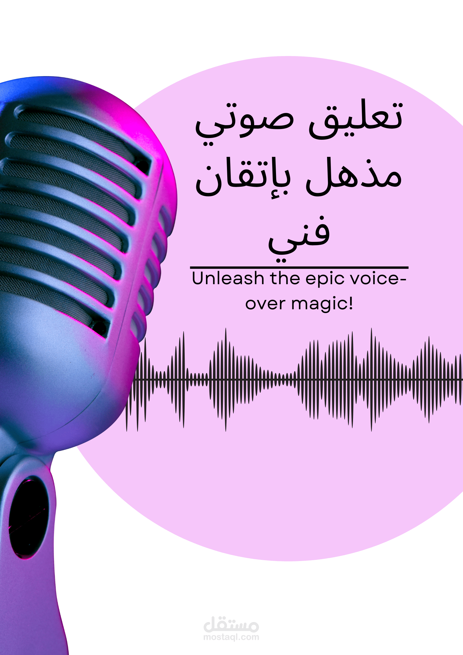 فويس اوفر  اعلانات وكتابه محتوى وتصميم  ومونتاج فيديو