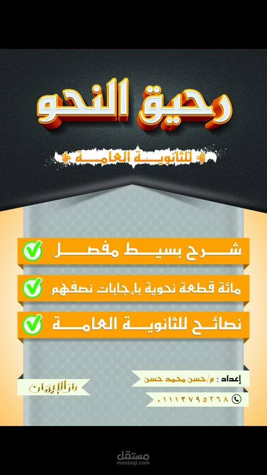 كتاب رحيق النحو