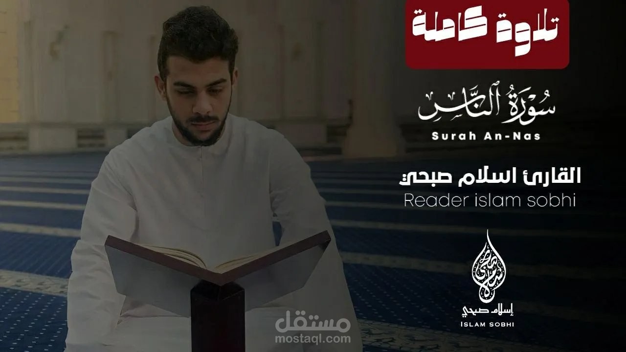 تصميم وانتاج قوالب لفديوهات القرآن الكريم