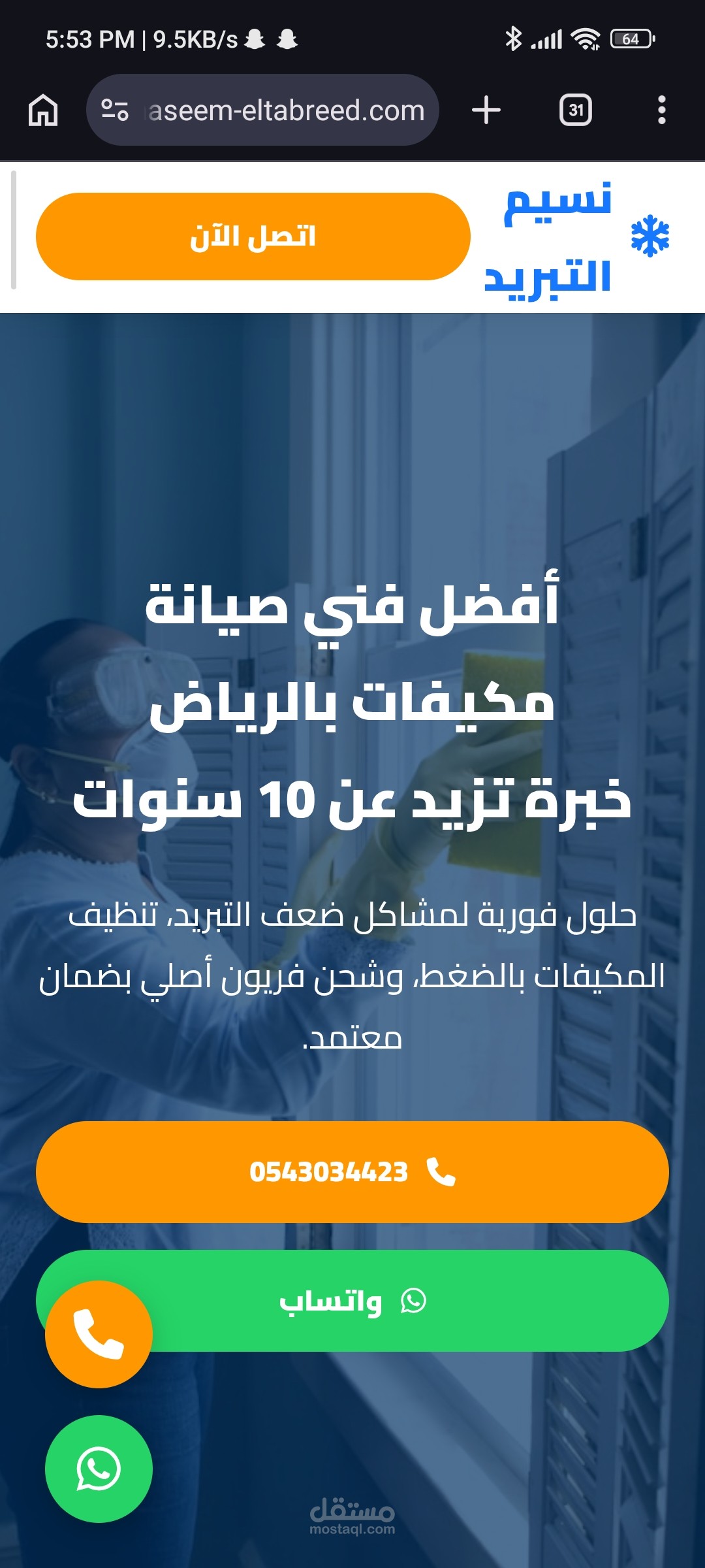 موقع لصيانة المكيفات