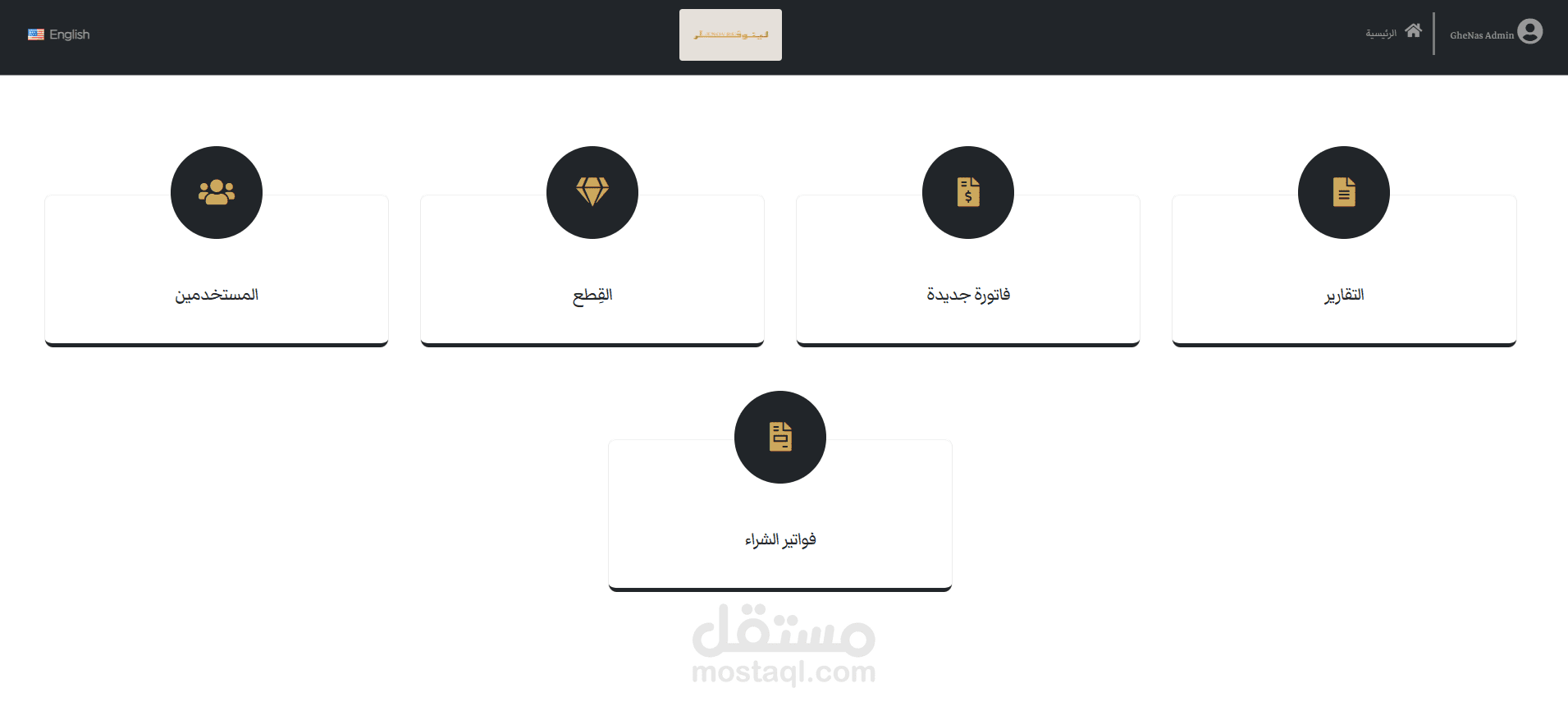 موقع جيناس للفوترة الإلكترونية