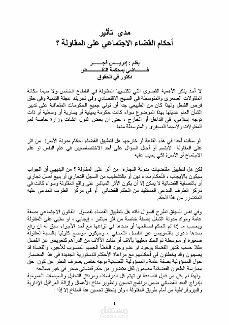 مقال قنوني