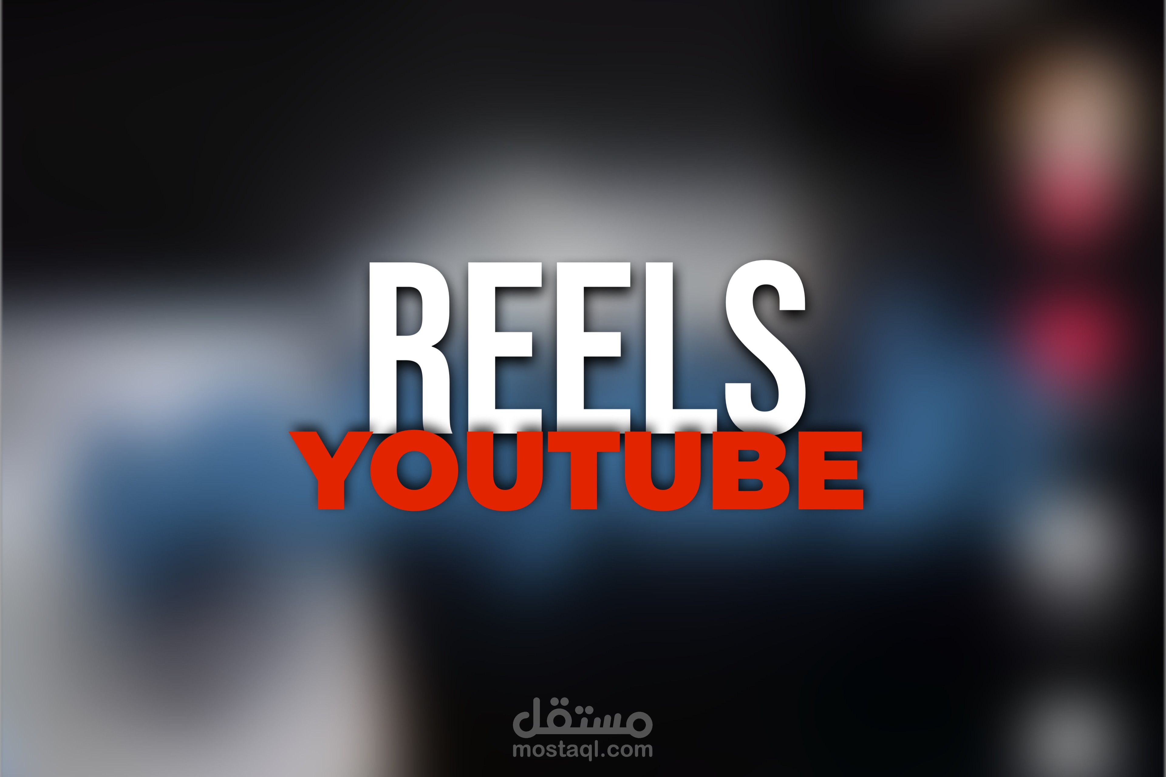 مونتاج فيديو