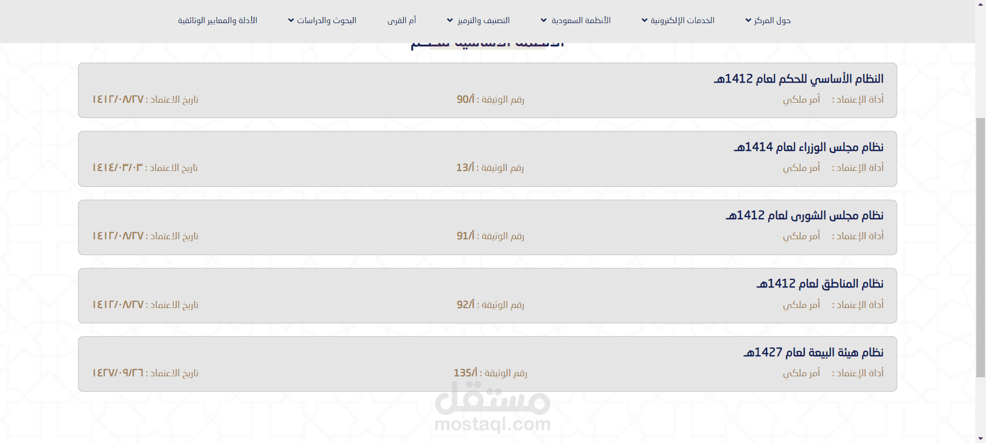 المركز الوطني للوثائق والمحفوظات