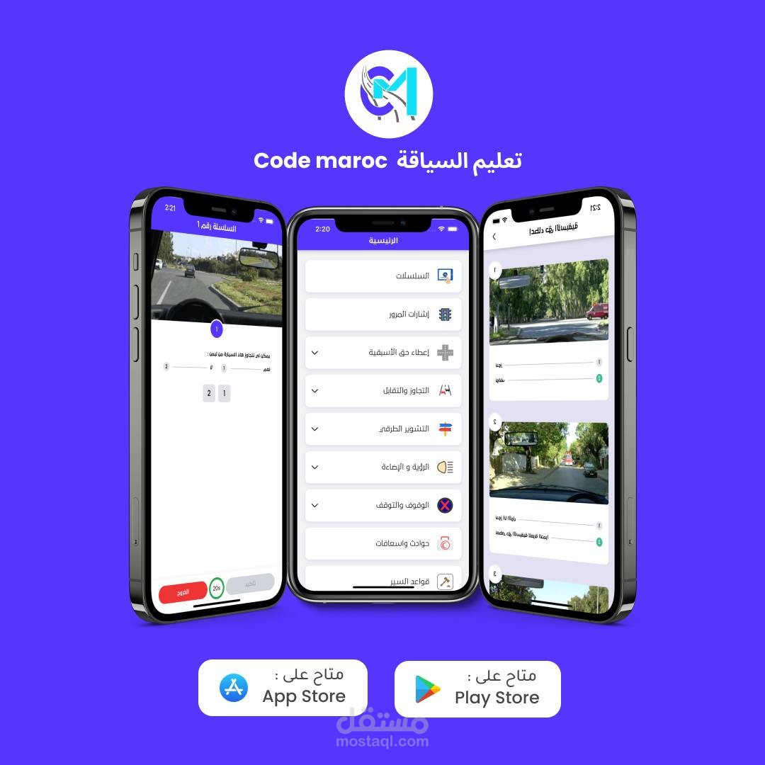 Code maroc تعليم السياقة