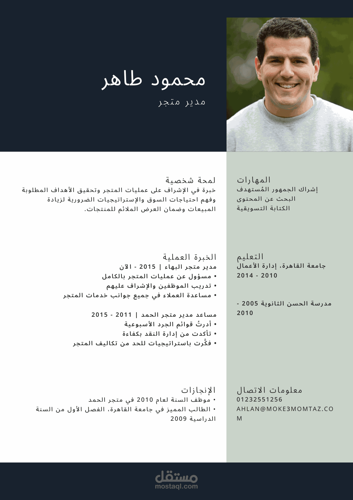 تصميم سيره ذاتيه